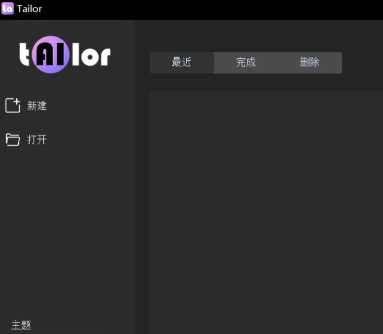 Tailor v0.47 AI视频剪辑工具 超多黑科技功能