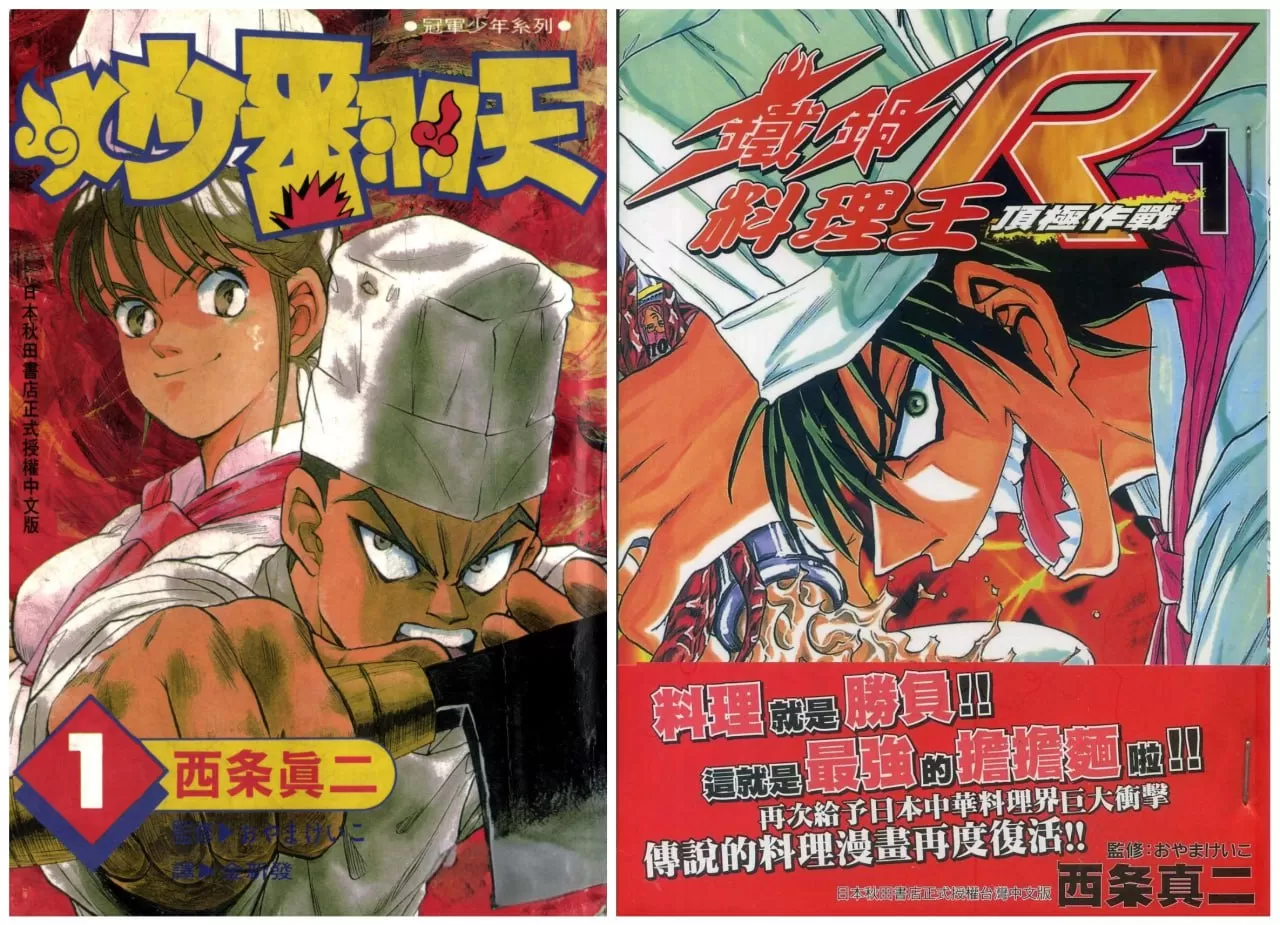 料理漫画《炒翻天》电子书 两部全 作者：西条真二 MOBI格式 长鸿&东贩出版