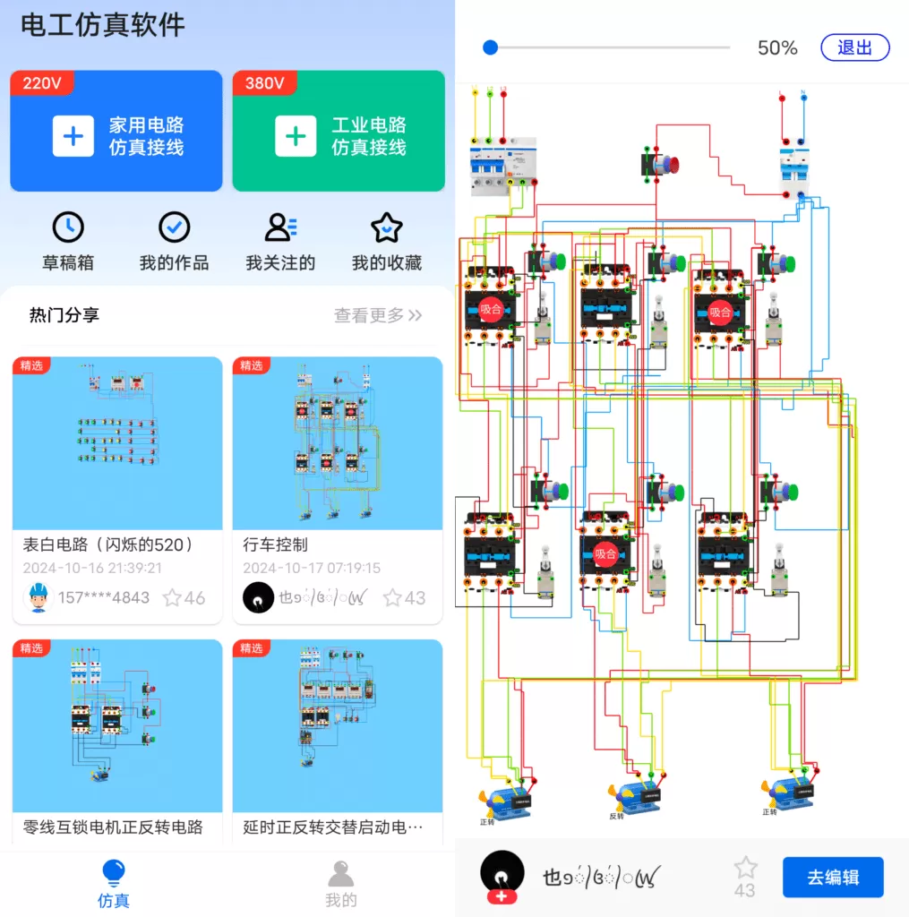 电工仿真软件v3.0.0