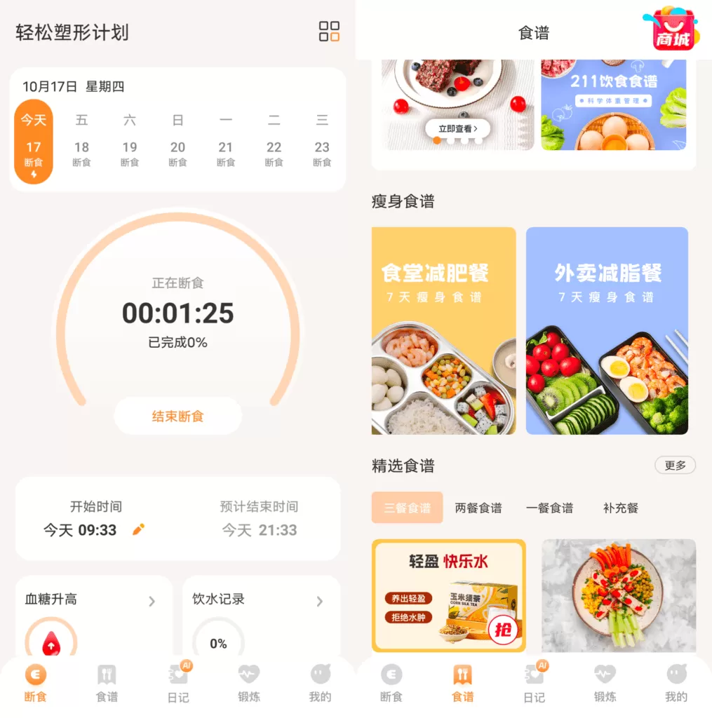 怪兽轻断食v3.9.3 高级版