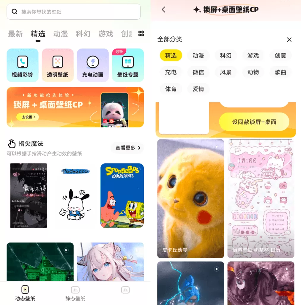 百变桌面壁纸v1.3.0