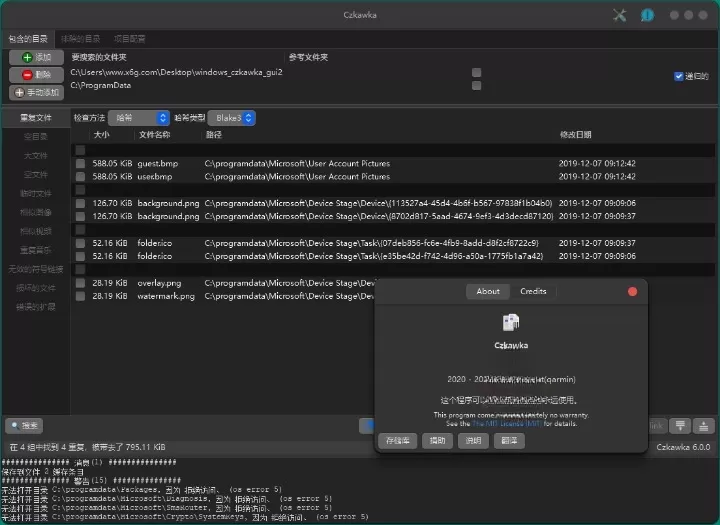 czkawka 重复文件查找清理 v8.0 czkawka重复文件查找清理v8.0