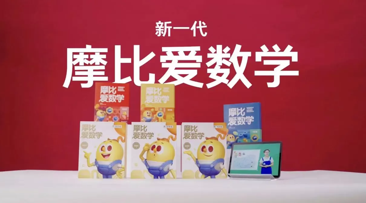 幼儿数学思维启蒙教材《摩比爱数学》电子书 全18册