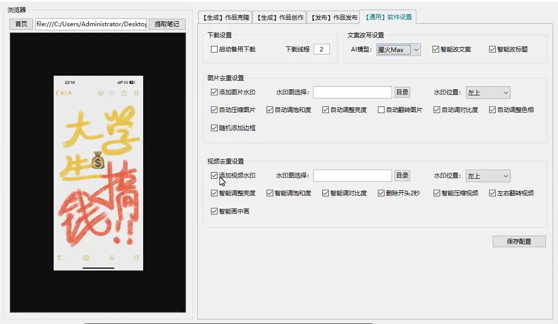 小红薯AI克隆工具矩阵工具v1.0