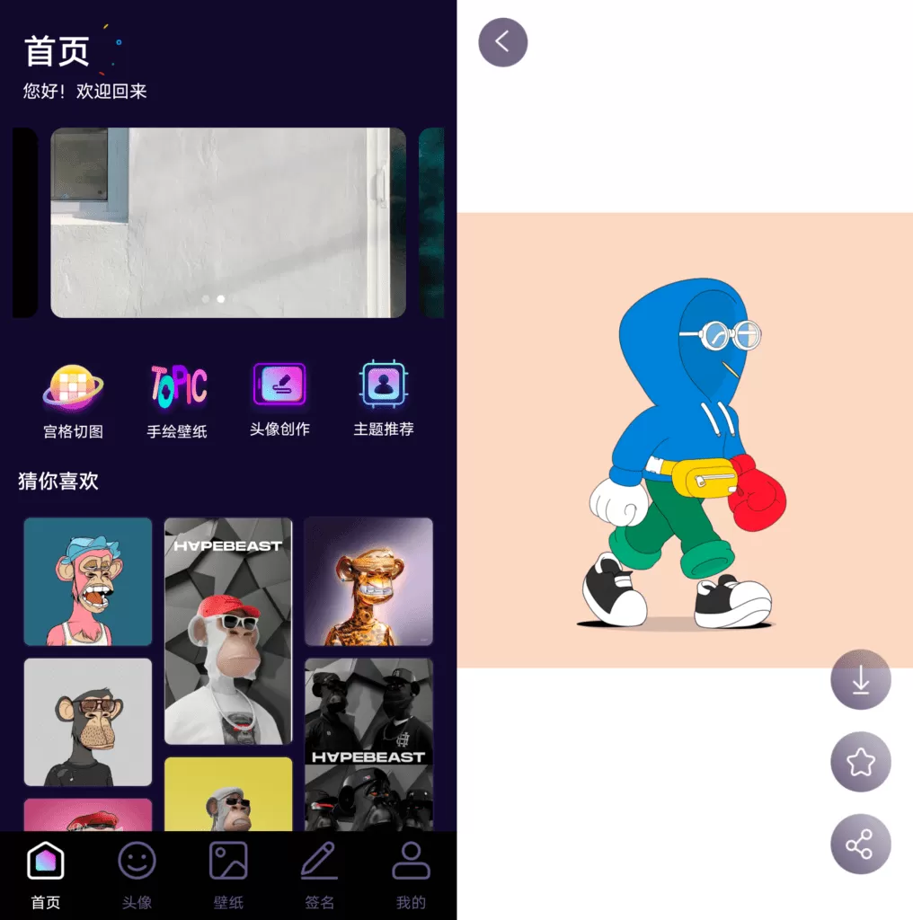 潮流头像社v1.1