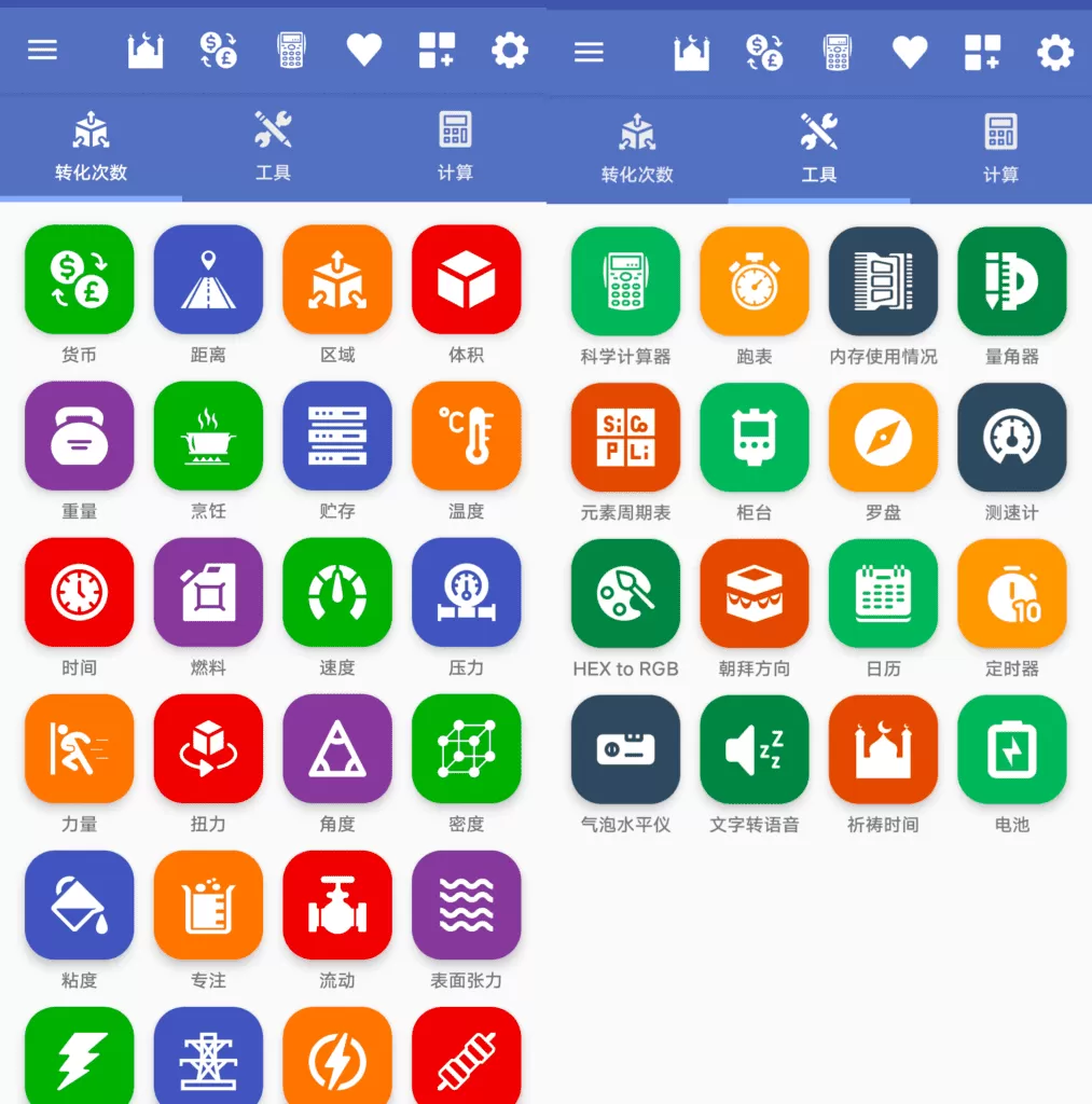 Unit Converter 全能单位转换器v4.5.2