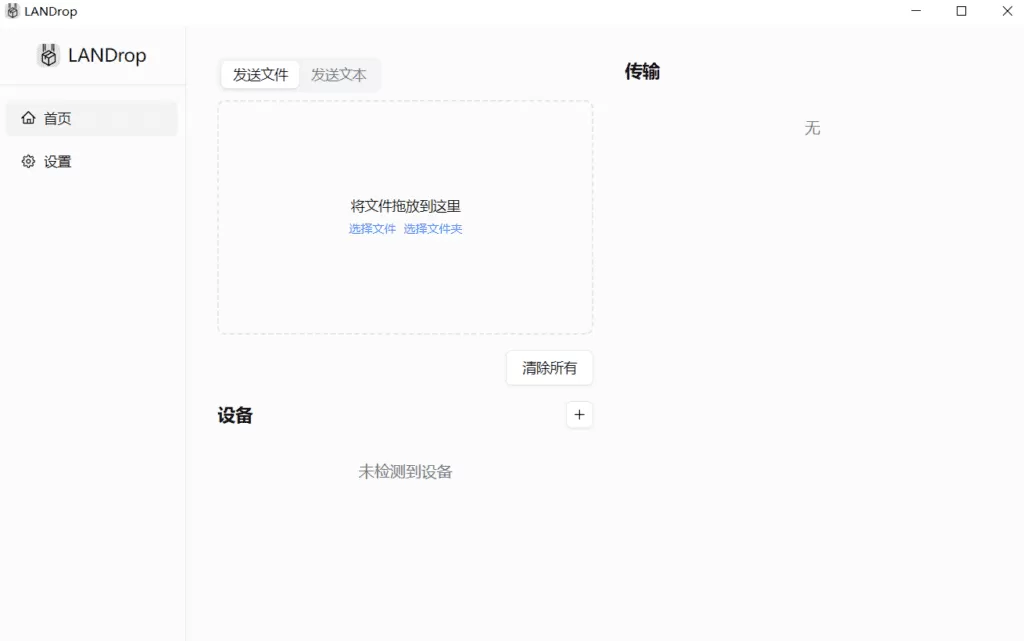 LANDrop 文件传输v2.7.2