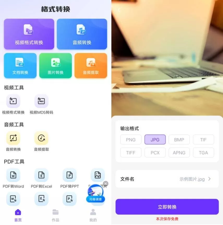 万能格式转换器v1.2.1 专业版
