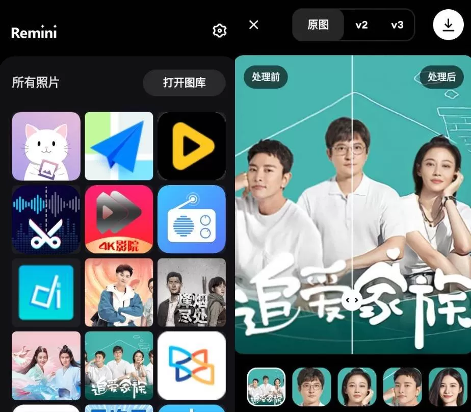 Remini 智能照片修复v3.7.777 一键修复老照片