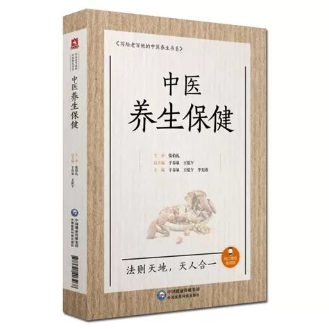 著名养生保健系列书籍