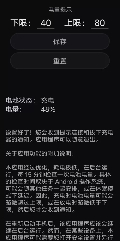 健康电池充电v2.0.8