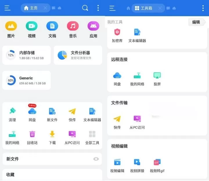 ES文件浏览器v4.4.2.14高级版