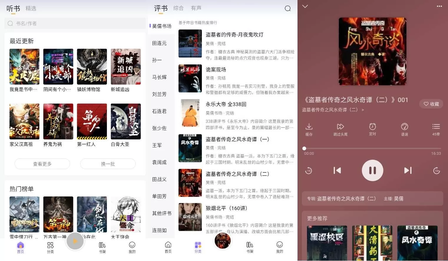 云动听书v1.3.8 纯净版