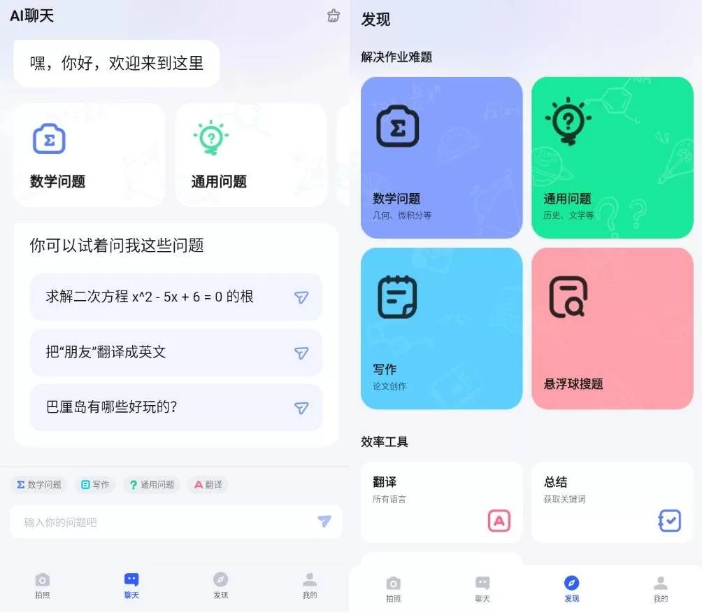 Question.AI 作业AI助手v2.9.4高级版