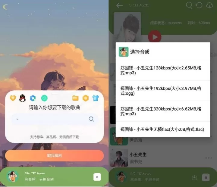 听下plus v2.0.8纯净版 付费歌曲无损音乐免费下载