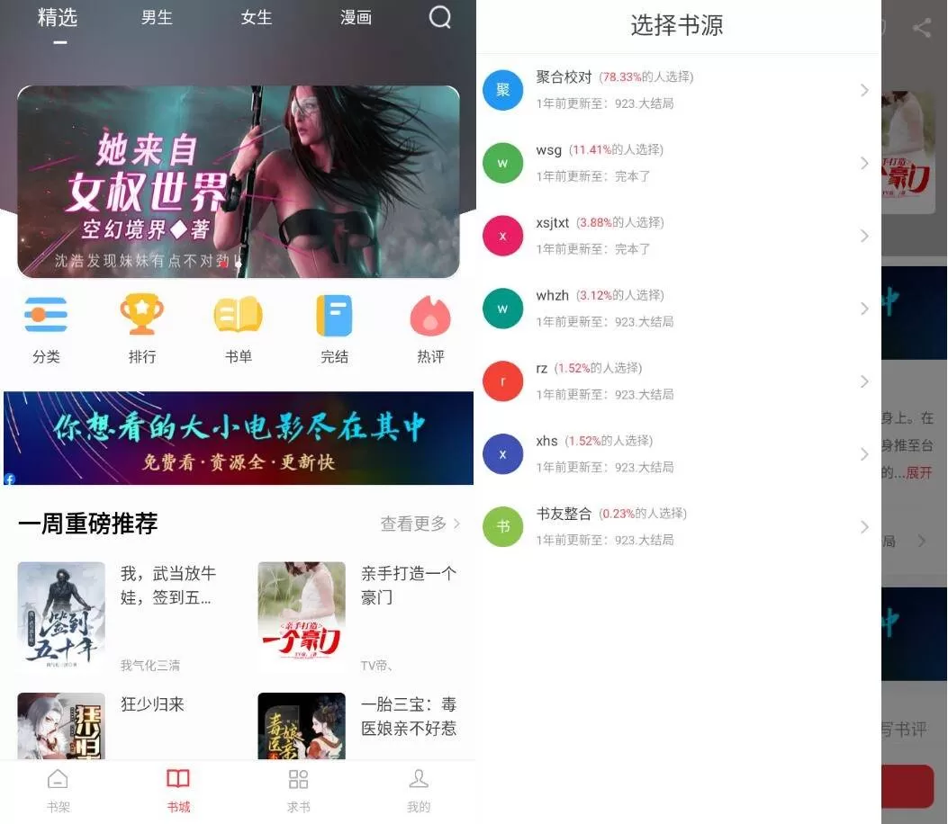 快搜小说v1.2.0 纯净版