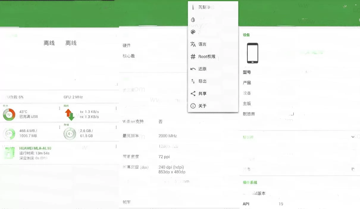 DevCheck 手机硬件系统信息v5.32专业版