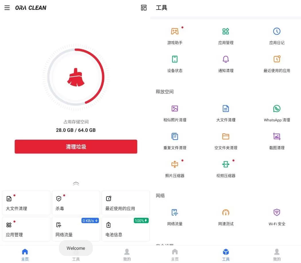 欧拉清理v1.18.1高级版