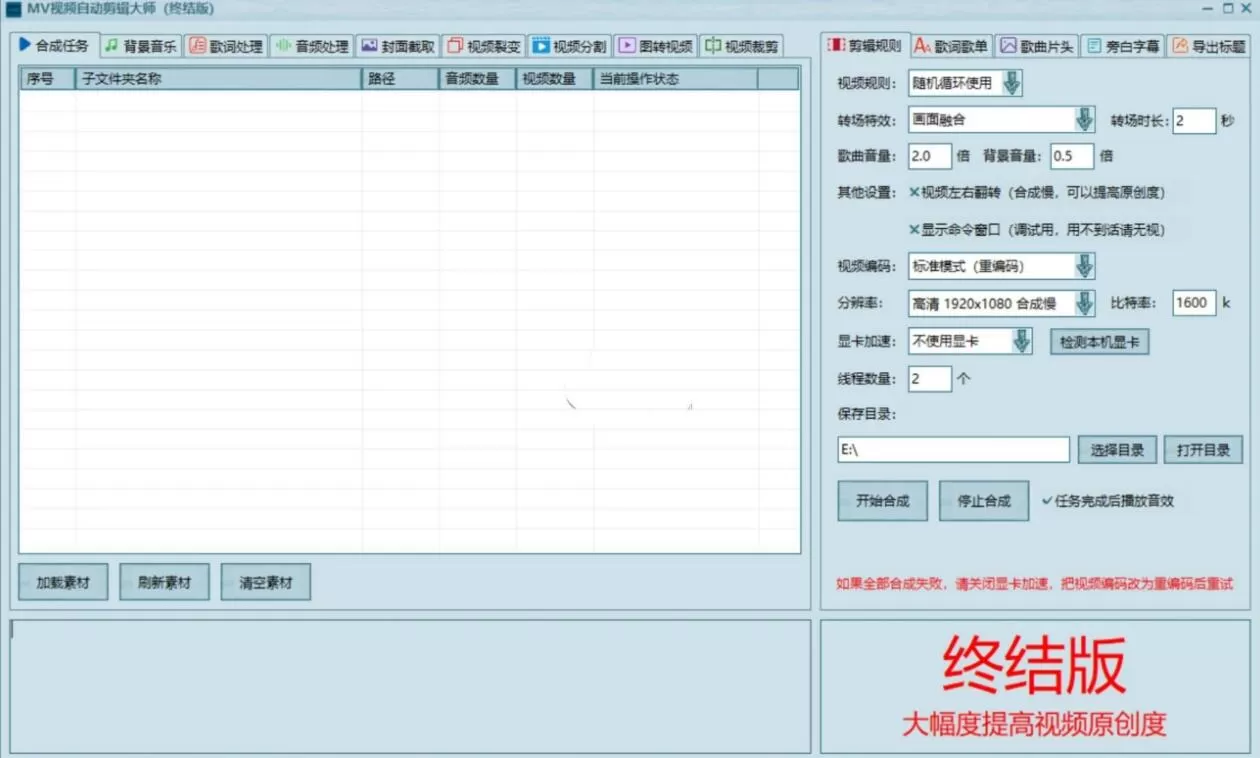 AI视频自动剪辑大师批量剪辑器v5.0绿色版