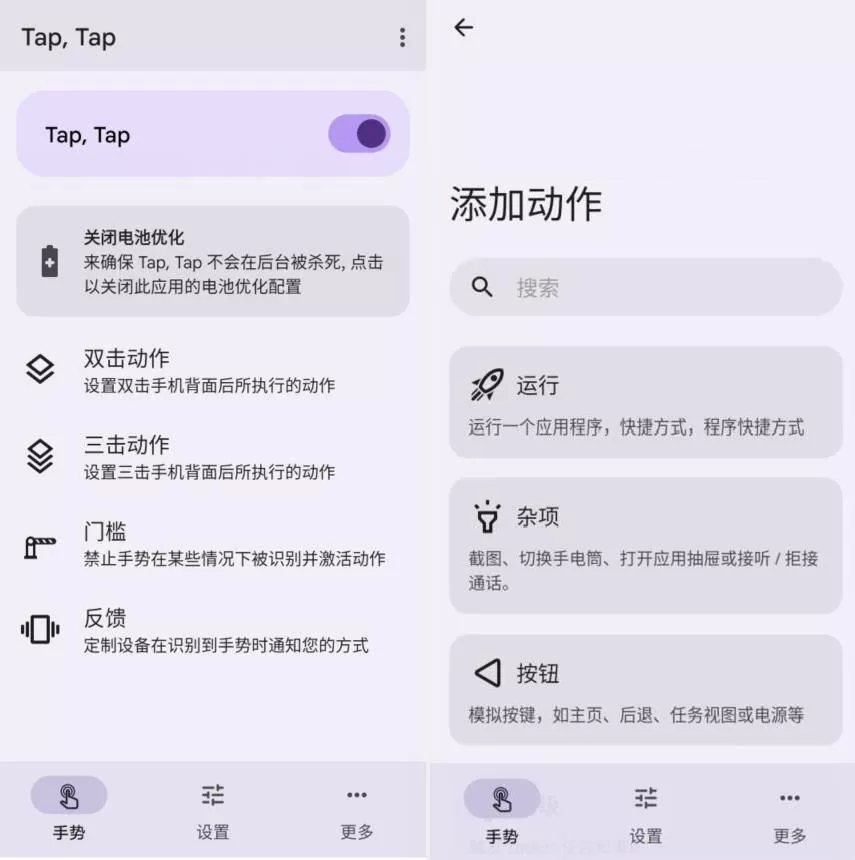 TapTap 双击背部v1.6.1