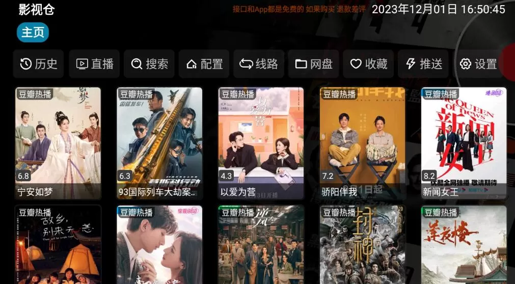 影视仓v5.0.43去三防版本