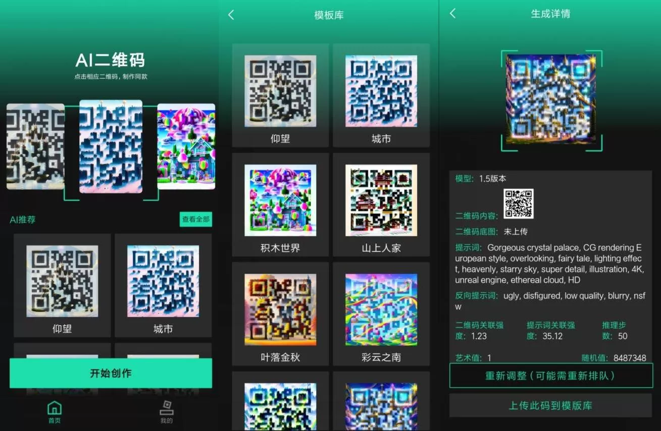 AI艺术二维码生成器v1.1
