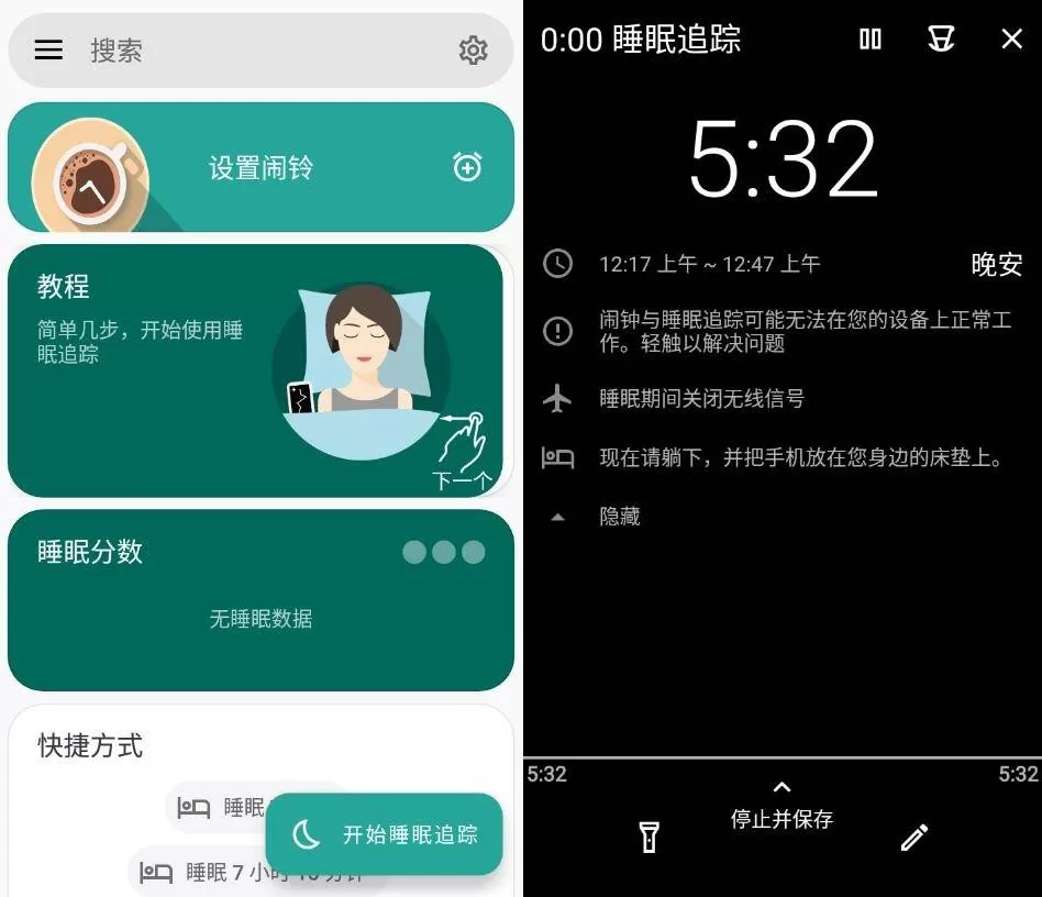 睡眠追踪 Sleep as v20240922高级版