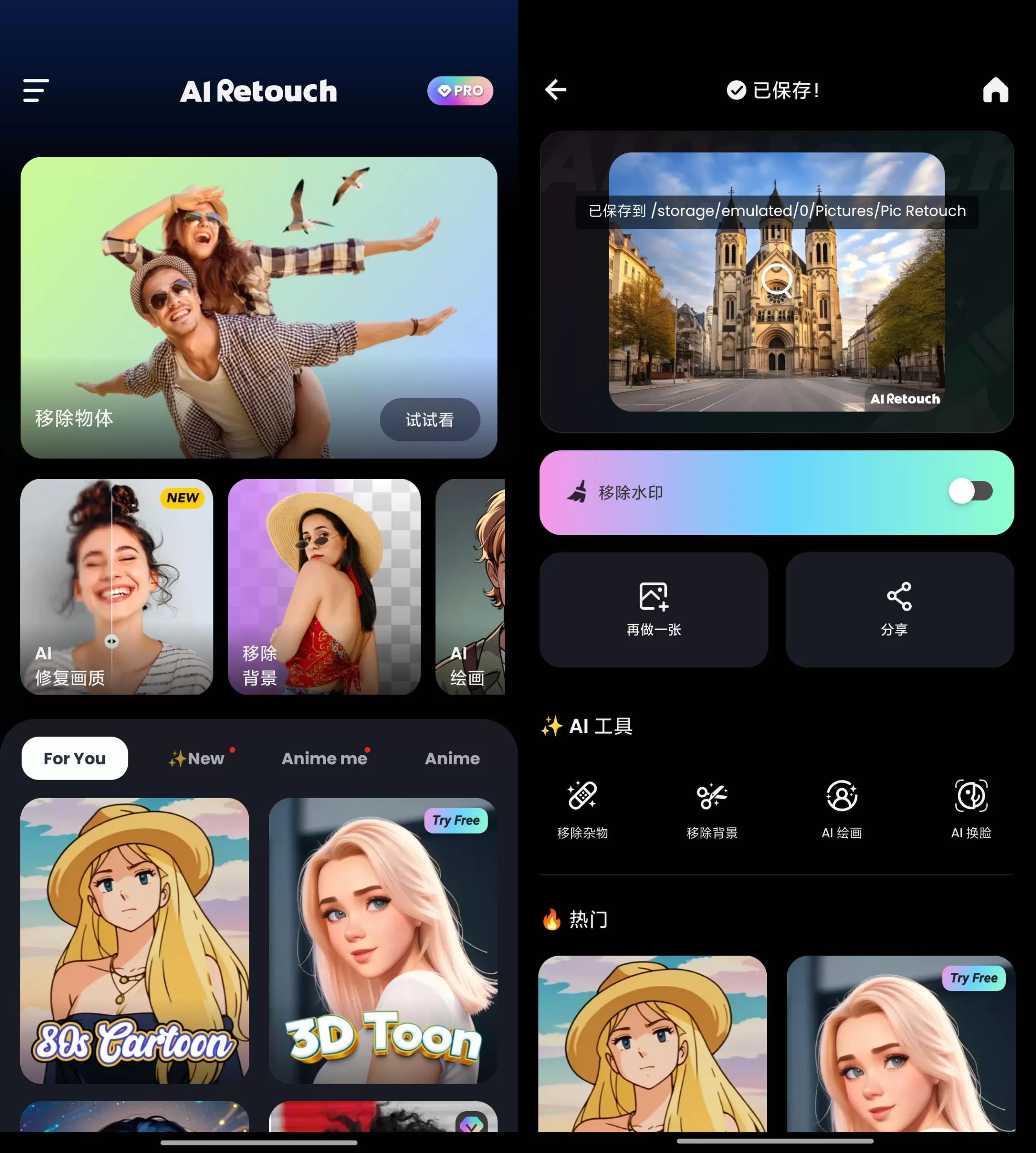 AI Retouch v1.0 消除图杂物/修复/3D动漫图 已解锁会员