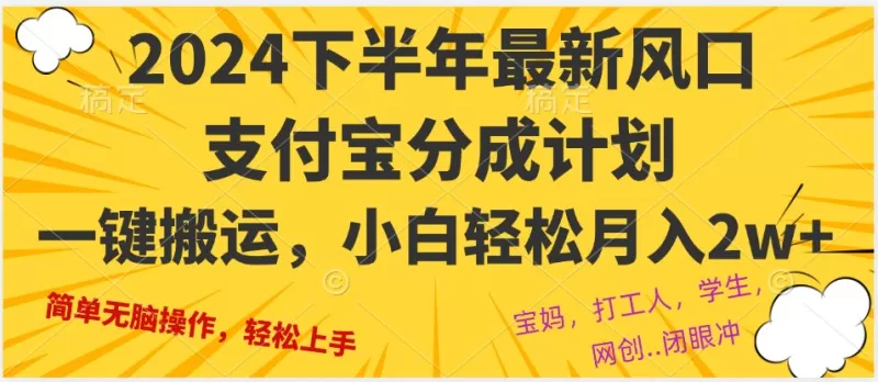 2024年下半年最火爆的机会，一键搬运，即使是新手也能轻松实现每月2万元以上的收入。