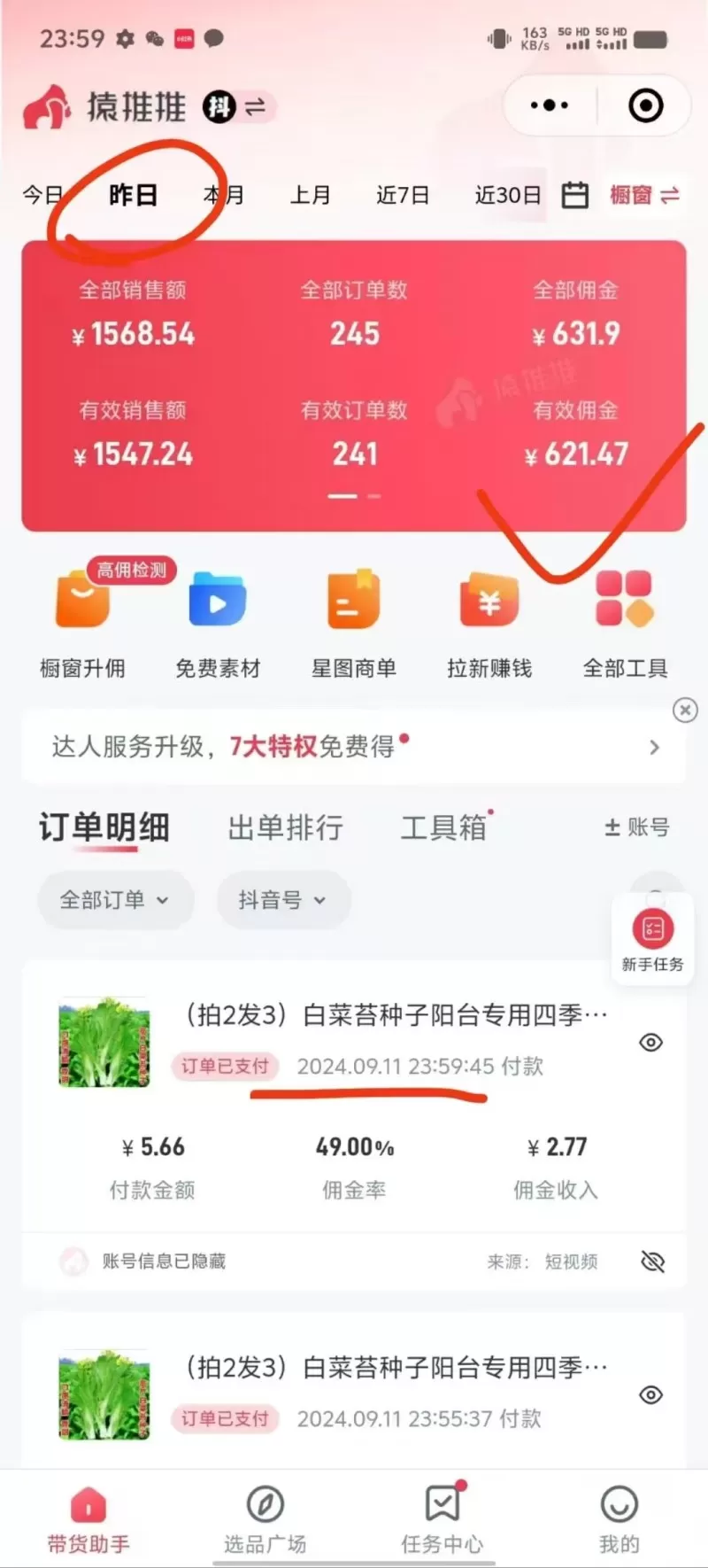 抖音视频带货的最强玩法，利用黑科技的纯搬运策略，即使是新手也能轻松实现销售爆单。