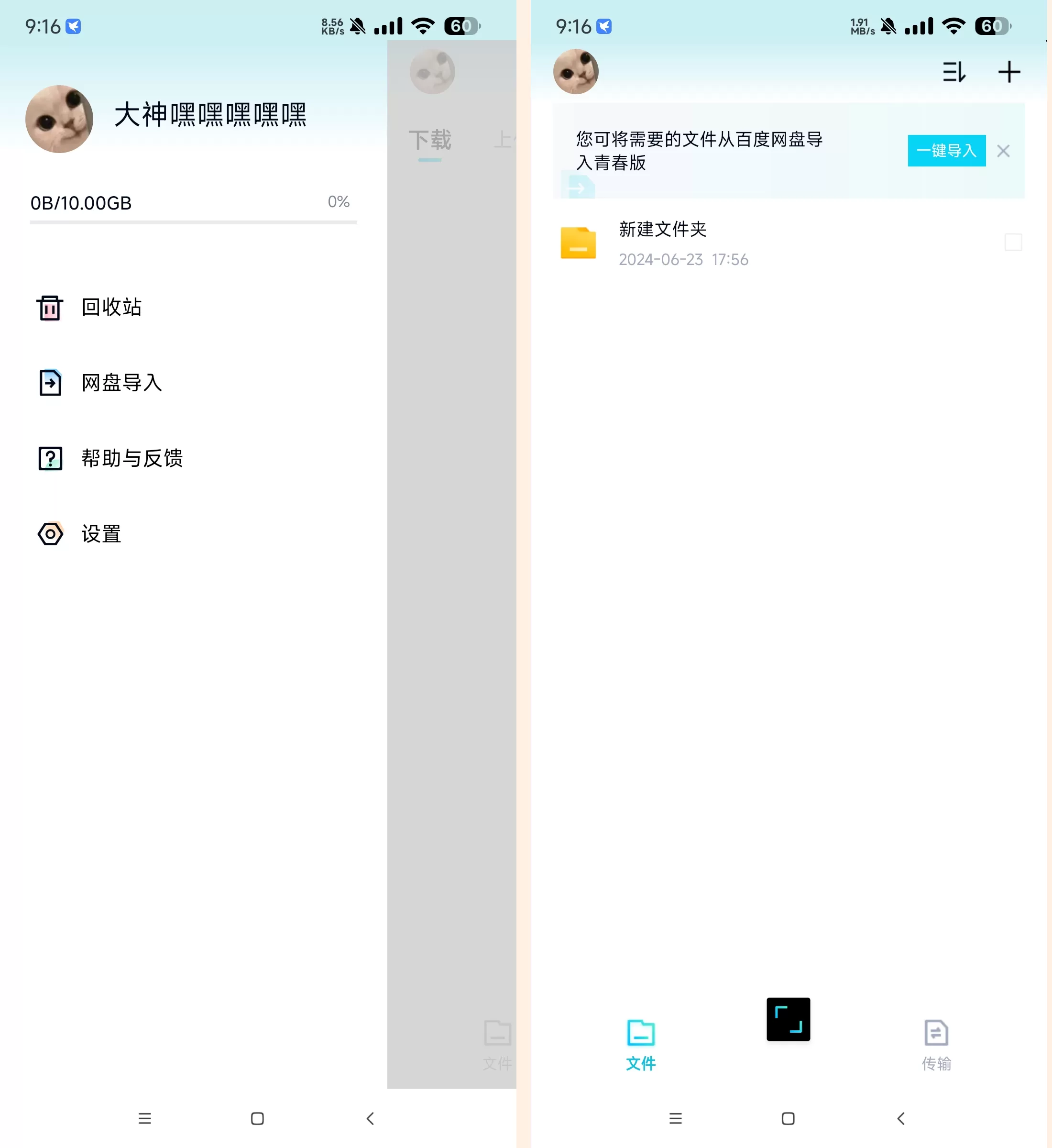 百度网盘青春版v1.0 文件导入不限速下载