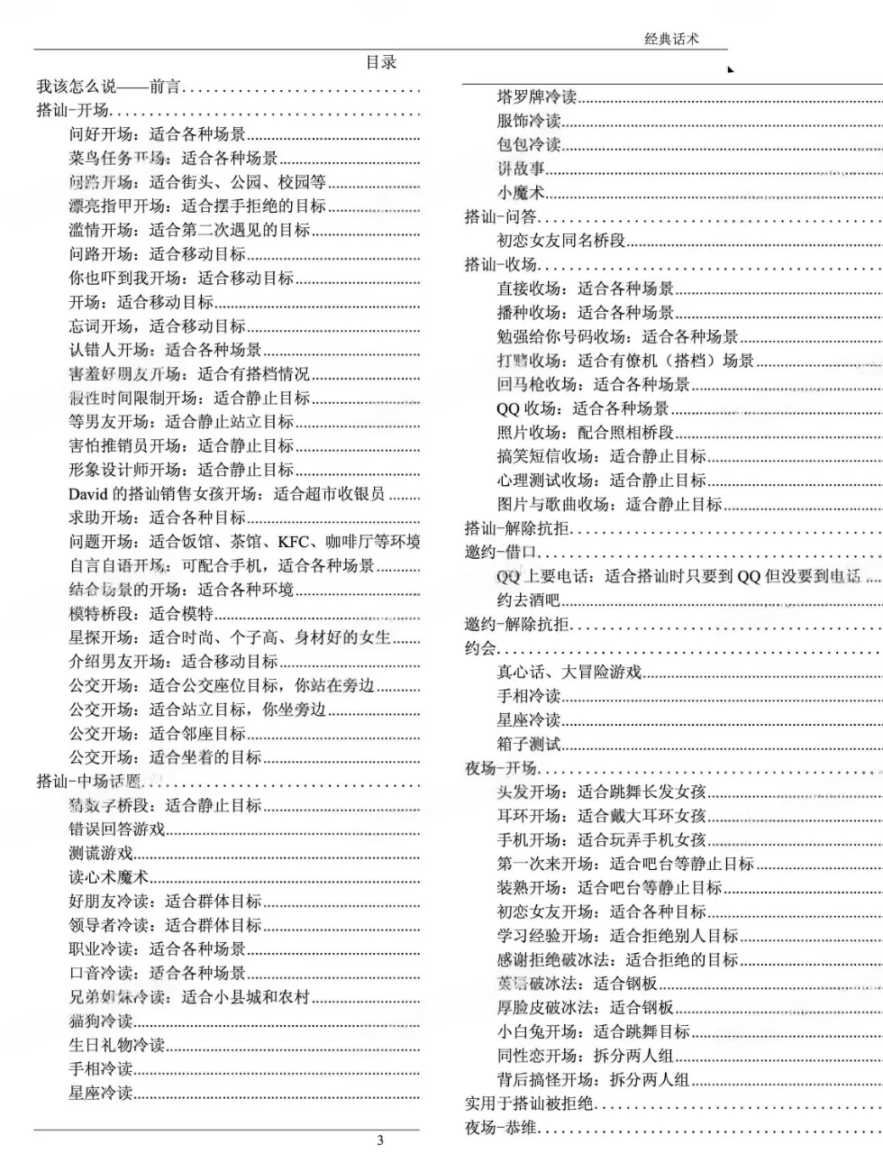 经典泡妞话术惯例库