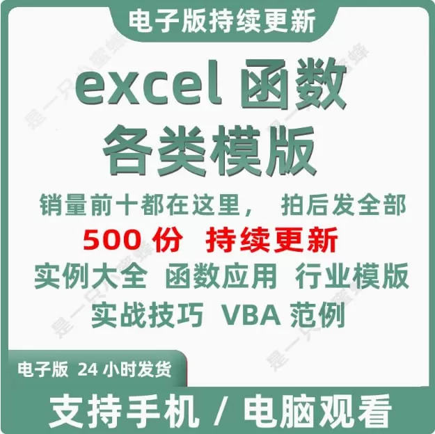 EXCEL函数各类模板合集