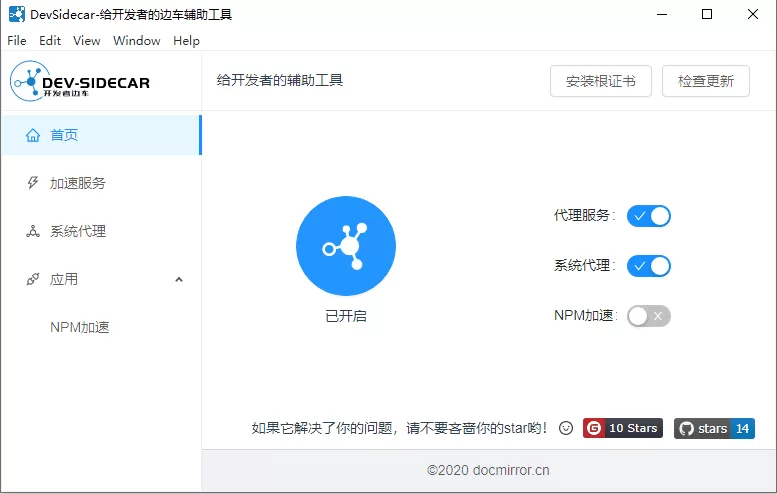 DevSidecar 开发者边车辅助工具v1.8.8