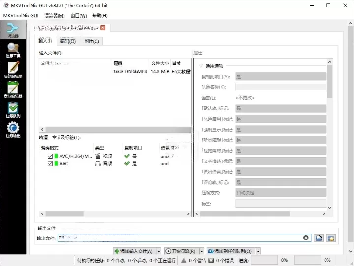 MKVToolNix封装工具v88.0便携版