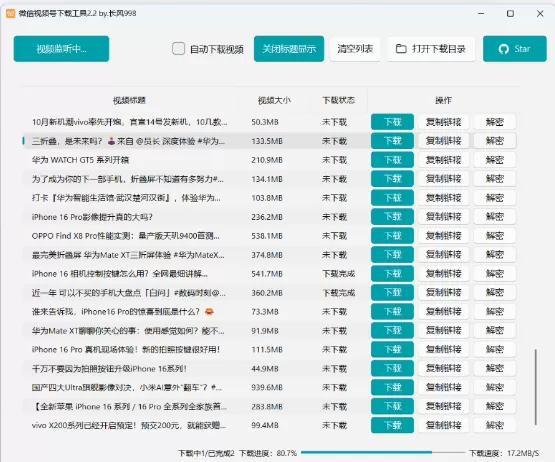 微信视频号下载工具v2.2