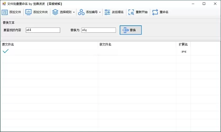 ReName文件重命名工具v1.0绿色版