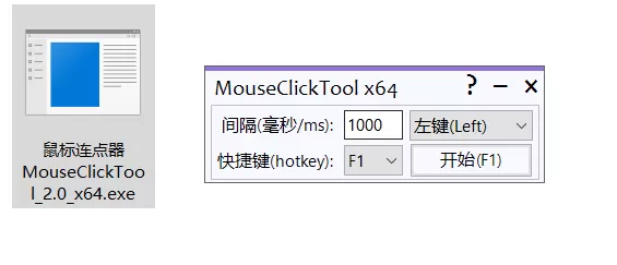 MouseClickTool 鼠标连点器v2.0