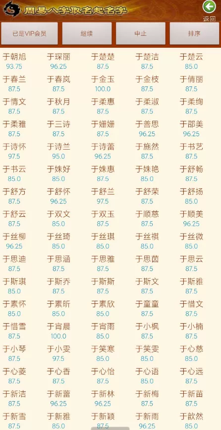 周易取名起名字 v11.46 周易取名起名字v11.46