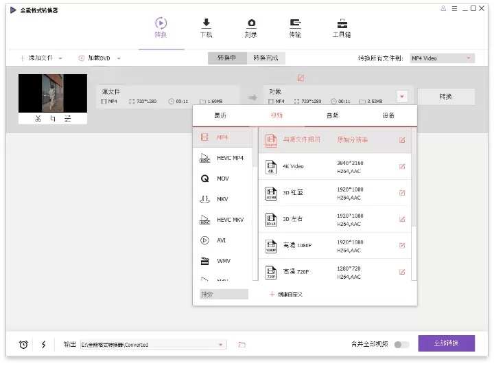 万兴全能格式转换器v15.7.3.47绿色版
