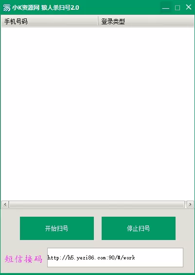 狼人杀扫号v2.0 附带500账号数据