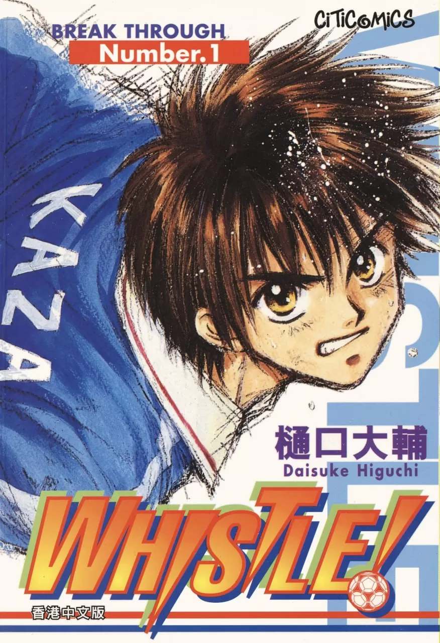 热血足球漫画《哨声响起》电子书 24卷全 格式PNG/MOBI 作者：樋口大辅 文化传信出版