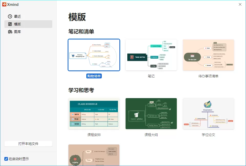 XMind 2024 v24.10.01101特别版