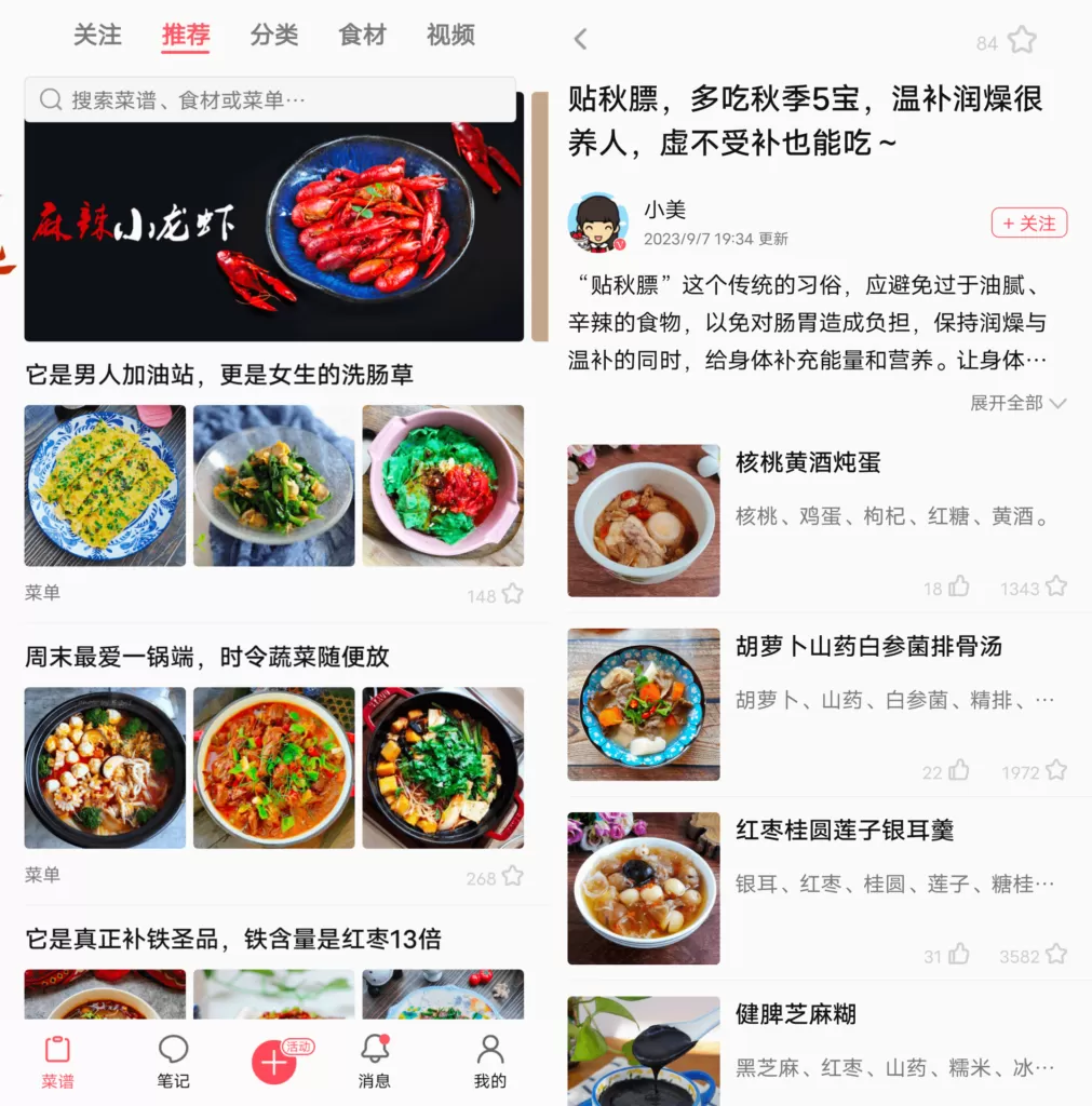 美食天下v6.3.12
