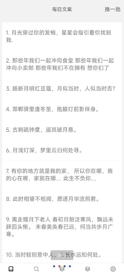 文案语录大全v2.3.2