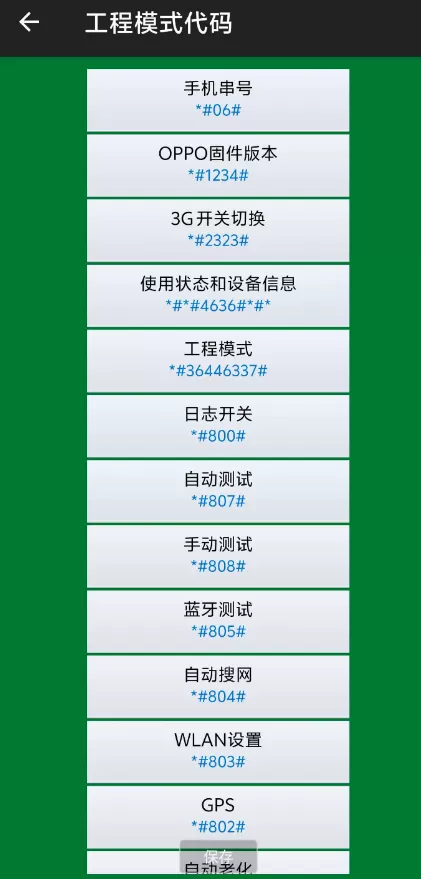 小欧工程师v2.0 手机专用系统辅助工具