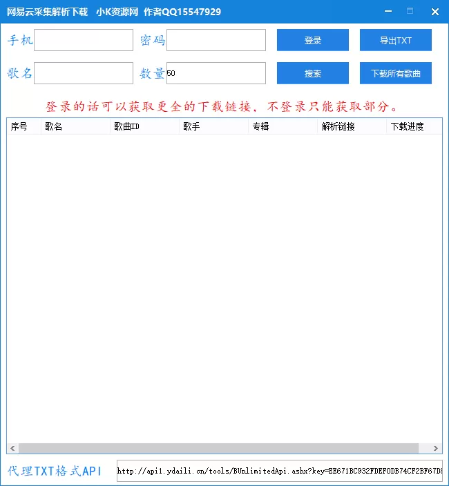网易云采集解析下载v1.0 网易云最新采集下载歌曲工具