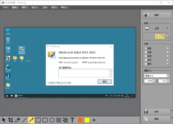 截图神器 WinSnap v6.1.3 绿色版 截图神器 WinSnap v6.1.3绿色版