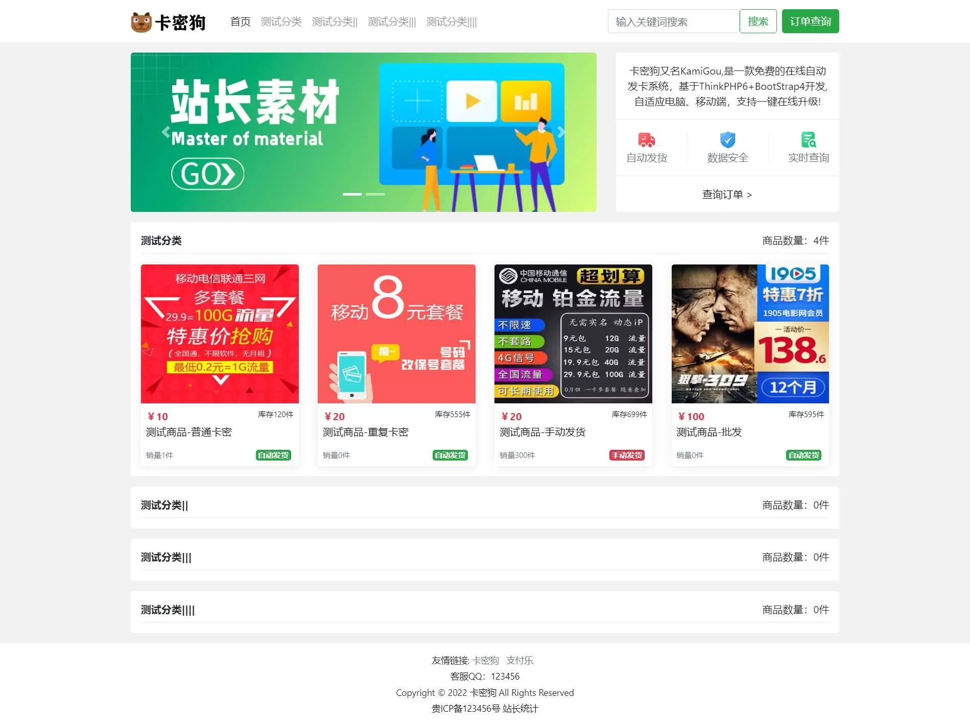 最新卡密狗PHP自动发卡系统源码