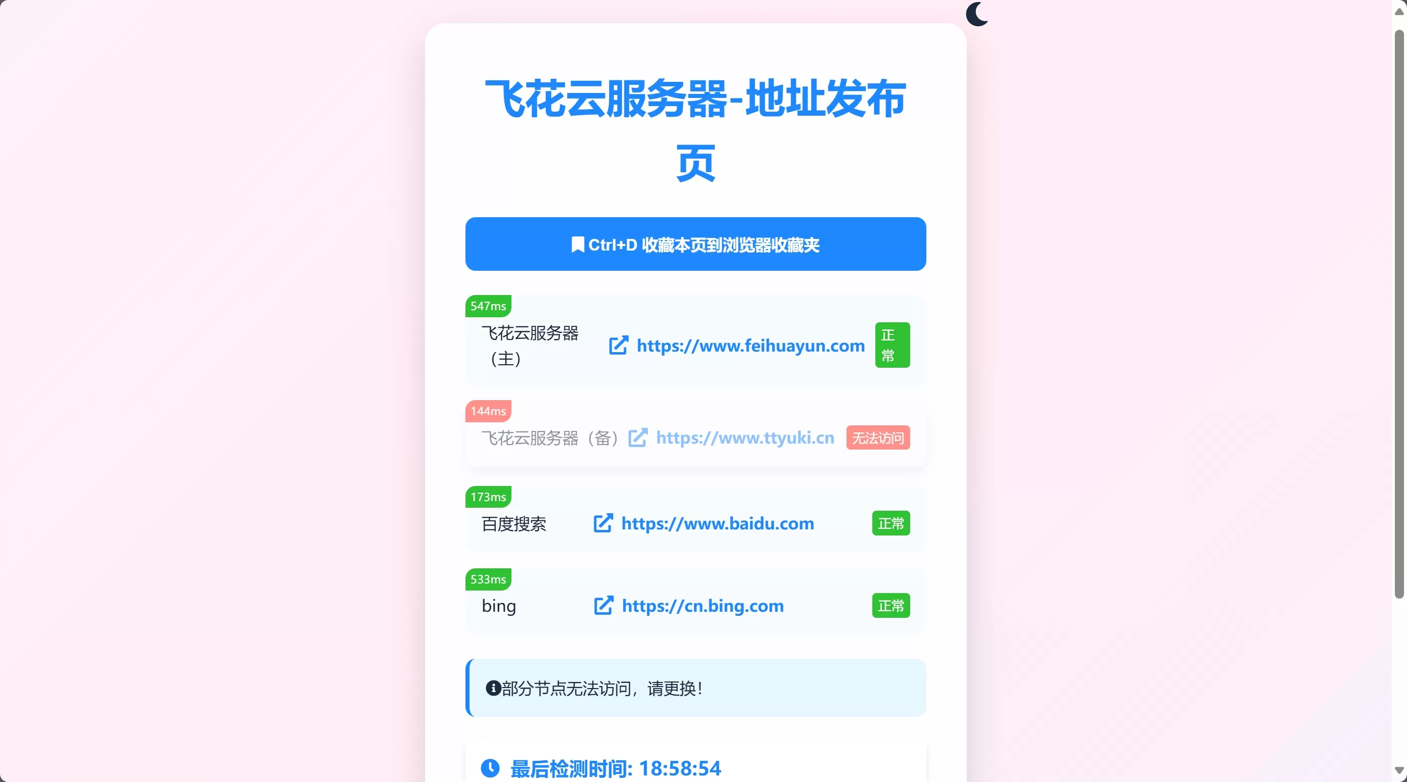 2024全新UI网址发布页源码带黑夜模式